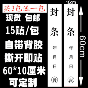 檔案袋封條 投標文件不乾膠密封條 檔案封條封條紙100條/包 10.