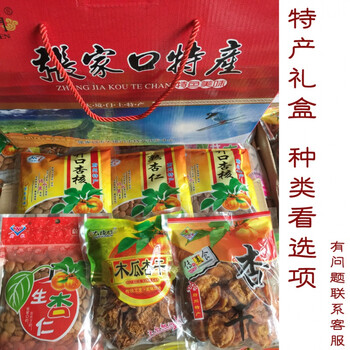 特产礼盒】蔚县杏干杏核杏仁各种美味老家特产 礼盒杏核3袋杏干3袋