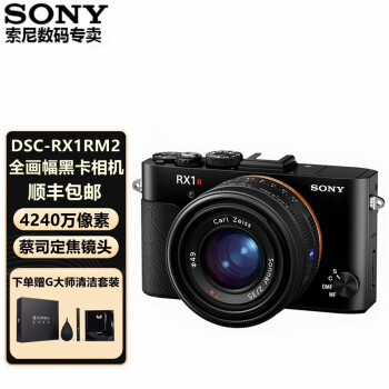 索尼（SONY） DSC-RX1RM2/RX1R2全画幅黑卡 便携卡片数码相机 蔡司35F2 DSC-RX1RM2官方标配 黑色