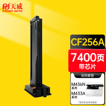 天威 m433a粉盒 cf256a硒鼓适用惠普m436n墨粉 HP m436nda m433n 打印机碳粉盒 m436dn 56a粉仓