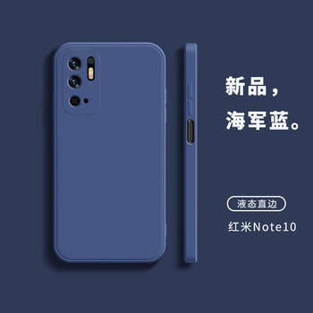 note10软壳直边防摔5g磨砂纤薄镜头全包保护套男女红米note10海军蓝