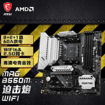 微星(MSI)MAG B550M MORTAR WIFI迫击炮电脑主板 支持CPU5600X/5800X/3700X/5600G （AMD B550/Socket AM4）