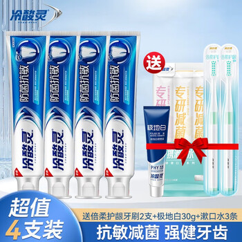 冷酸灵牙膏防抗敏牙膏护理牙龈固齿清火牙齿清新口气薄荷香型 防抗敏牙膏140g*4支