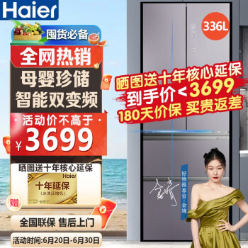 海尔(Haier)336升法式四开门冰箱风冷无霜智能双变频一级能效 家用大容量对抽屉式电冰箱BCD-336WBCM