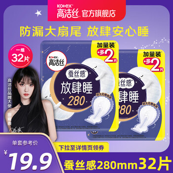 PLUS会员：高洁丝 夜用蚕丝感放肆睡280mm×32片超长防漏卫生巾