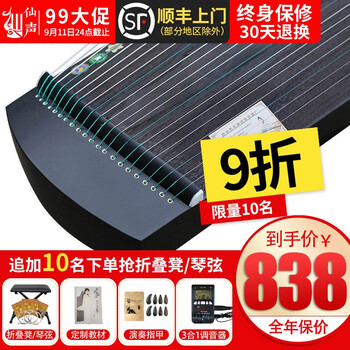 懊恼？
仙声 古筝便携式小古筝半筝实木古筝 1.25M素面黑小筝怎么样值得入手吗？仙声 古筝便携式小古筝半筝实木古筝 1.25m素面黑小筝质量如何？口碑好吗？
