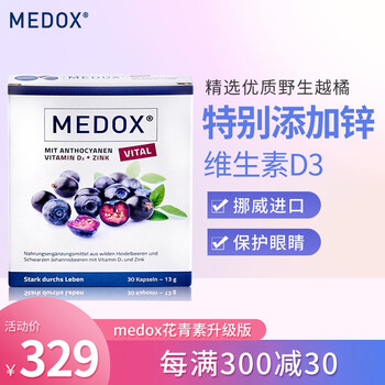Medox挪威花青素胶囊美白活力抗氧化保健品非葡萄籽胶囊原花青素30粒 盒 图片价格品牌报价 京东
