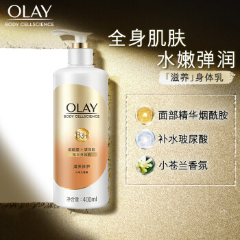 OLAY玉兰油身体乳，眼见价格历史大起大落，值得一试！