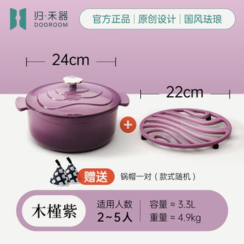 归.禾器珐琅锅多彩铸铁炖锅烹饪锅具双耳煮锅电磁炉通用奶锅平底家用汤锅 24CM珐琅炖锅+锅垫-木槿紫