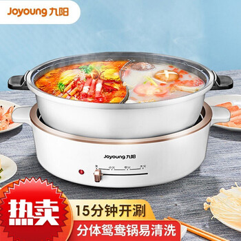 九阳鸳鸯锅电火锅家用涮肉分体式火锅锅插电多功能5l大容量电热电煮锅