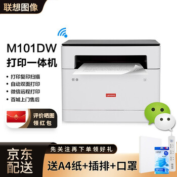 联想lenovom101dwa4黑白激光无线打印机家用办公打印复印扫描多功能