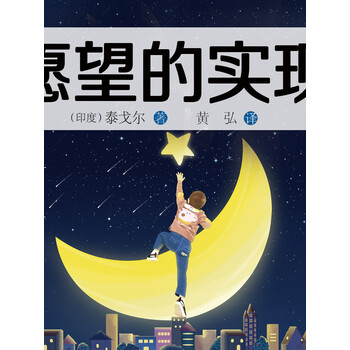 泰戈尔儿童故事丨愿望的实现纸牌国