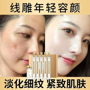 377液态线雕377液态线雕精华黄金无针蛋白线提拉紧致涂抹式肉毒穴位