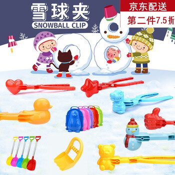 助城玩雪工具雪球夹玩具套装加厚儿童夹雪球模具堆雪人打雪仗装备玩具 鸭子雪夹+爱心雪夹+雪人模具大号