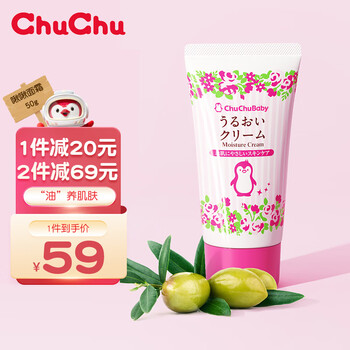 啾啾（ChuChuBaby）婴幼儿童润肤霜 宝宝霜婴儿霜 新生儿面霜润肤乳露 进口 50g