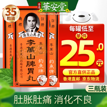 香港直邮原装正货泰国李万山钓鱼牌肚痛健胃整肠丸呕吐消化不良和腹胀