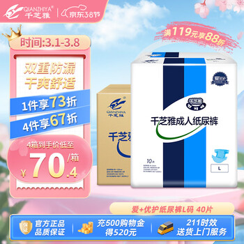 千芝雅（kidsyard）爱+优护纸尿裤L码40片 (臀围:95cm-120cm) 中老年人尿不湿