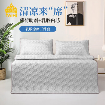 冰丝席价格涨跌:泰嗨凉席,清爽舒适的第一选择