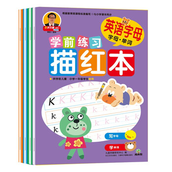 成长树学前练习描红本 【英语字母、0-100数字、10以内加减法】（共4册）幼小衔接
