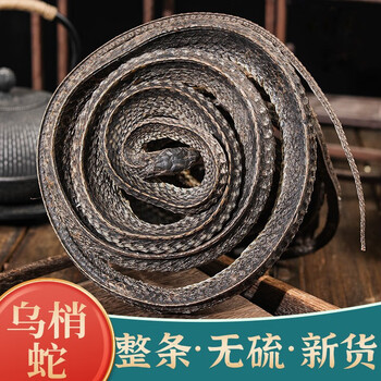 北京同仁堂 乌梢蛇 中药材 乌蛇 50克 内廷上用 100克