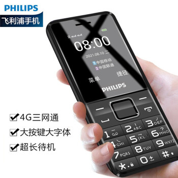 飞利浦（PHILIPS）E308 星空黑 老人手机 移动联通电信三网4G 直板按键 儿童学生商务备用功能机4G 老年手机