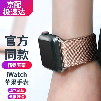 技格苹果手表表带apple Iwatch表带苹果表带se 6 5 4代金属编织表带米兰尼斯表带 38 40 41粉砂色 与4 7代粉砂色表盘同色 图片价格品牌报价 京东