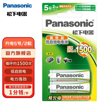 松下（Panasonic） 镍氢充电电池5号电池适用于键鼠遥控器儿童玩具2节装3MRC/2B