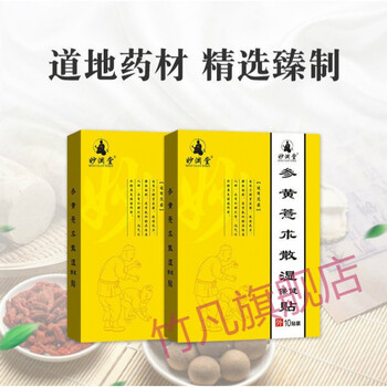丹传丹参贴参薏散i湿贴妙慈去大肚子祛掉湿神器调理脾胃女男通用参薏