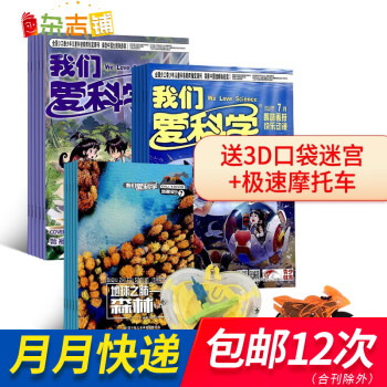 科普知识儿童杂志价格走势及评测报告