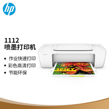 评测！
惠普DeskJet 1112评测性价比高吗？hp deskjet 1112评测结果好吗
