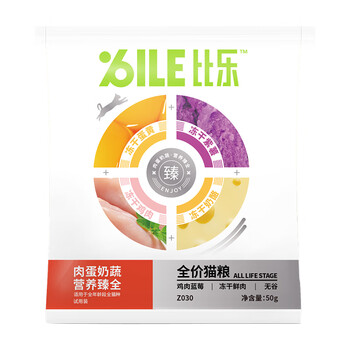 比乐臻系列全价猫粮 肉蛋奶蔬低敏无谷配方成猫幼猫全期猫粮 鸡肉蓝莓全价猫粮50g