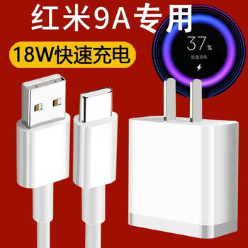 顾坤适用红米9a充电器10w瓦redmi9a手机10w闪充插头5v2a充电器线a单个