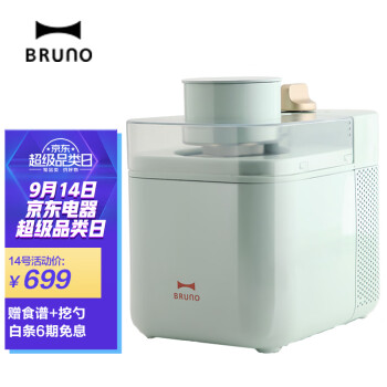 【网友分享
BRUNO酸奶机/冰淇淋机评测怎么样？酸奶机可以做冰淇淋吗质量如何？老司机透漏爆料？
