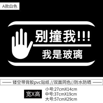小心玻璃提示贴小心碰头防撞贴温馨提示标语警示文字店铺玻璃门贴纸