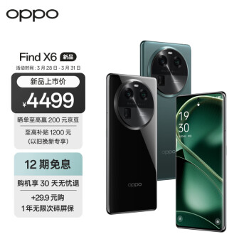 OPPO Find X6 12GB+256GB 星空黑 超光影三主摄 哈苏影像 80W闪充 天玑9200旗舰芯片 5G拍照手机