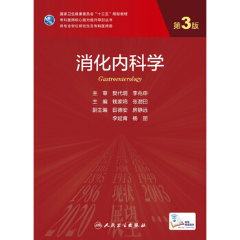 消化内科学
