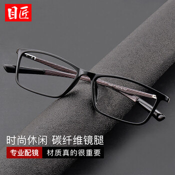 目匠 近视眼镜碳纤维镜架超轻眼镜框大码大脸男全框商务眼镜 0017 0017黑框咖腿 防蓝光配镜(1.74防蓝光片)