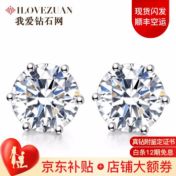 我爱钻石网 铂金钻石耳钉女白18k金耳饰结婚六爪裸钻定制爱的皇冠送女友礼物 【铂金现货】40分FG色 钻石耳饰