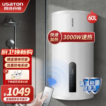 阿诗丹顿电热水器：品质与购物保障兼具