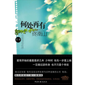 何处再有终南山(一见杨过终身误的爱情神话)