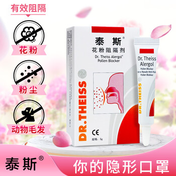 泰斯花粉阻隔剂 泰斯花粉阻隔剂鼻部鼻腔防护过敏原阻隔花粉粉尘动物毛发鼻腔隐形保护膜德国进口5g 行情报价价格评测 京东