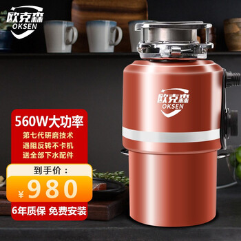 欧克森厨房垃圾处理器家用全自动厨余食物垃圾处理器湿干餐厨水槽下