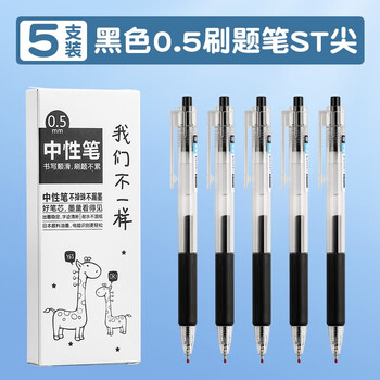 斯美奇刷题笔专用速干按动中性笔ins风st笔学生用考试笔顺滑0.5笔芯黑色签字笔水笔碳素文具黑笔圆珠笔 【黑透杆】刷题笔-5支装