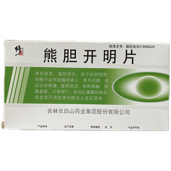 修正 熊胆开明片0.46g*36片/盒 1盒装