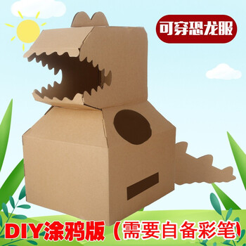 抖音diy恐龙纸箱玩具模型可穿戴恐龙手工拼装制作幼儿园表演六一儿童