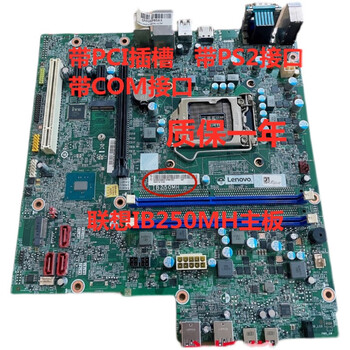 顺丰联想b250主板ib250mh m410 m415  m2601k m2200r  t4900d b250mh
