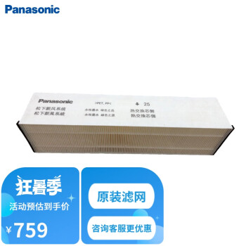 松下（Panasonic ）新风系统过滤网 适配FY-E25PMA 新风机滤芯 FY-FBG25C-3P（3片）【配件】