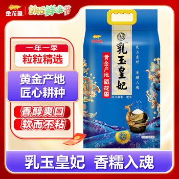 PLUS会员：金龙鱼 稻花香大米 乳玉皇妃黄金产地稻花香 10斤