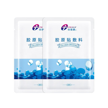 创福康胶原贴敷料医用III类 医美术后医用敷料创面修复 皮肤过敏官方授权店正品 蓝创三类体验装(2片)