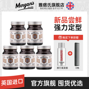 MORGAN'S雅痞氏发蜡发泥套装强力定型保湿清香摩根斯哑光啫喱膏英国进口 【囤货优选】银瓶发油*5